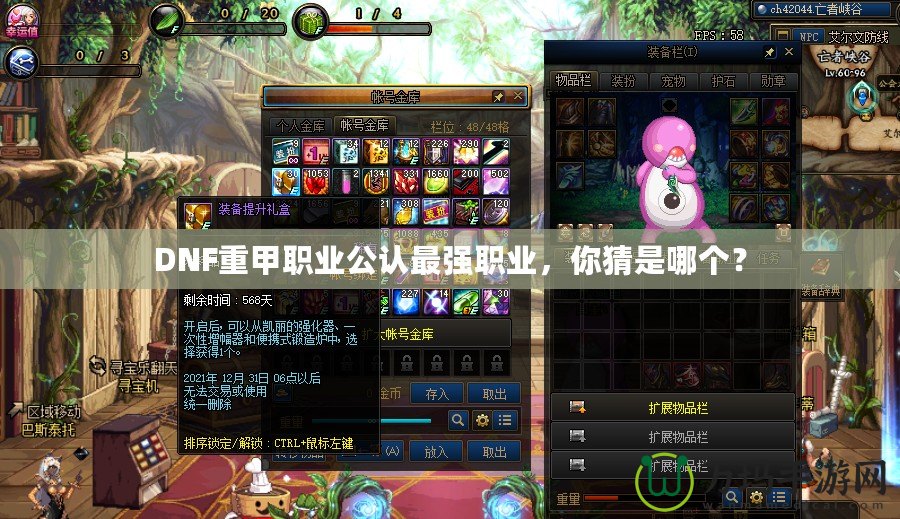 DNF重甲職業(yè)公認最強職業(yè)，你猜是哪個？