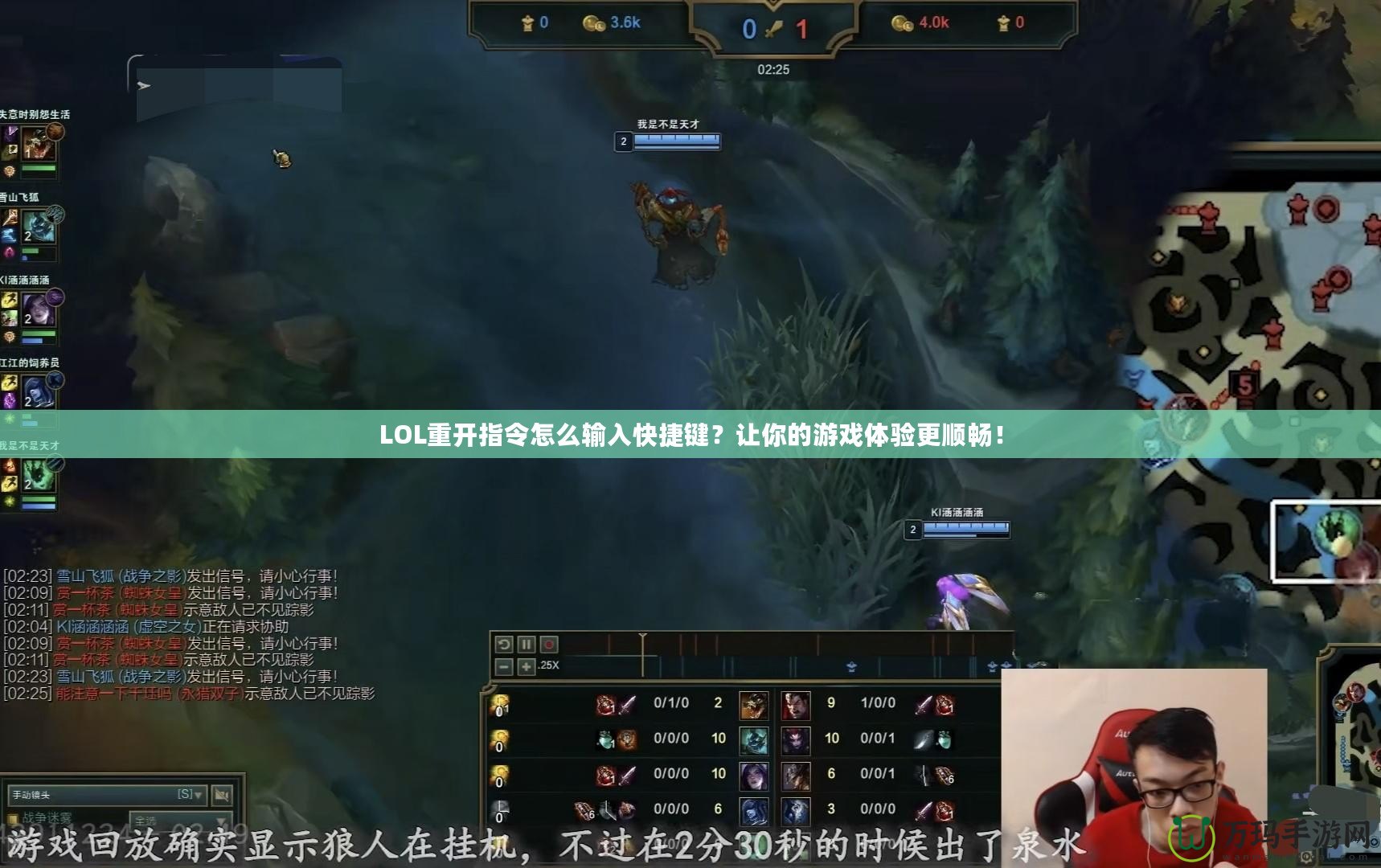 LOL重開指令怎么輸入快捷鍵？讓你的游戲體驗(yàn)更順暢！