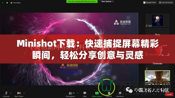 Minishot下載：快速捕捉屏幕精彩瞬間，輕松分享創(chuàng)意與靈感