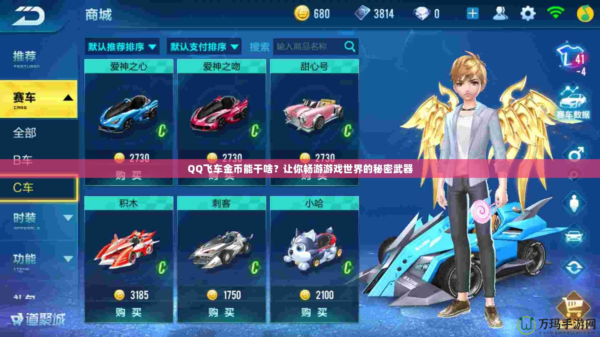 QQ飛車金幣能干啥？讓你暢游游戲世界的秘密武器