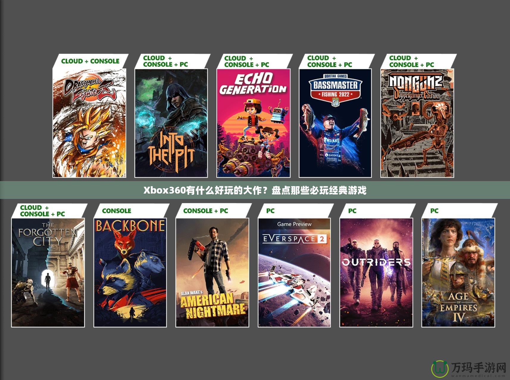 Xbox360有什么好玩的大作？盤點(diǎn)那些必玩經(jīng)典游戲