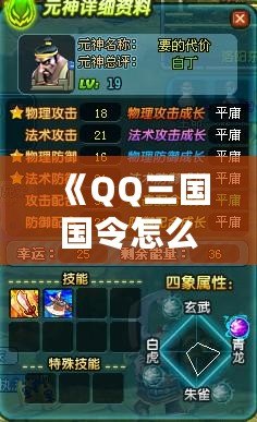 《QQ三國國令怎么做3次？輕松掌握方法，提升游戲體驗》