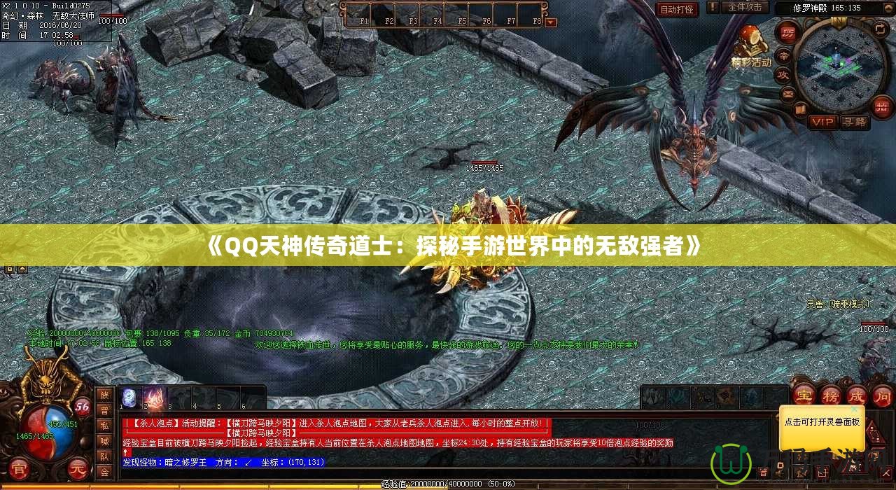 《QQ天神傳奇道士：探秘手游世界中的無敵強(qiáng)者》