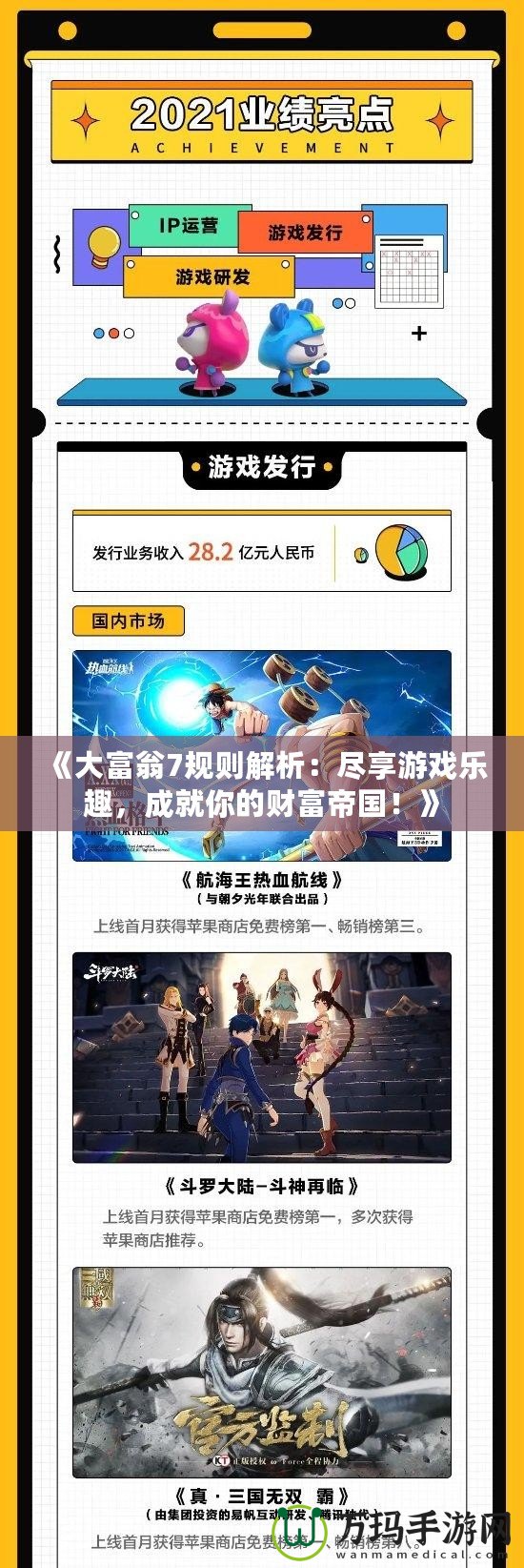 《大富翁7規(guī)則解析：盡享游戲樂趣，成就你的財富帝國！》