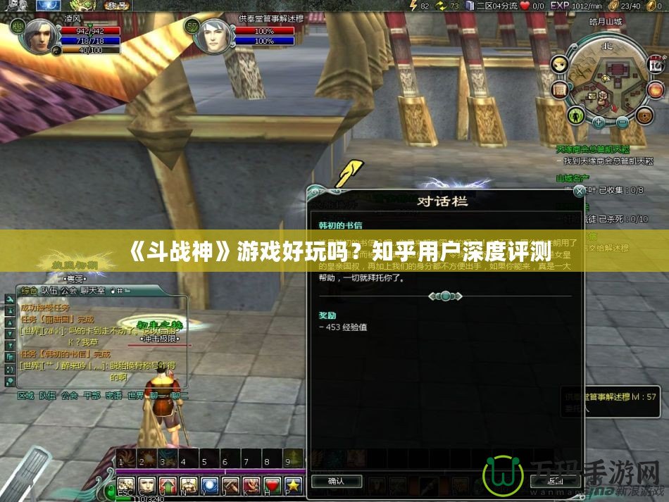 《斗戰(zhàn)神》游戲好玩嗎？知乎用戶深度評(píng)測(cè)
