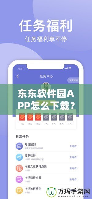 東東軟件園APP怎么下載？一步步帶你體驗(yàn)輕松下載與安裝的全流程