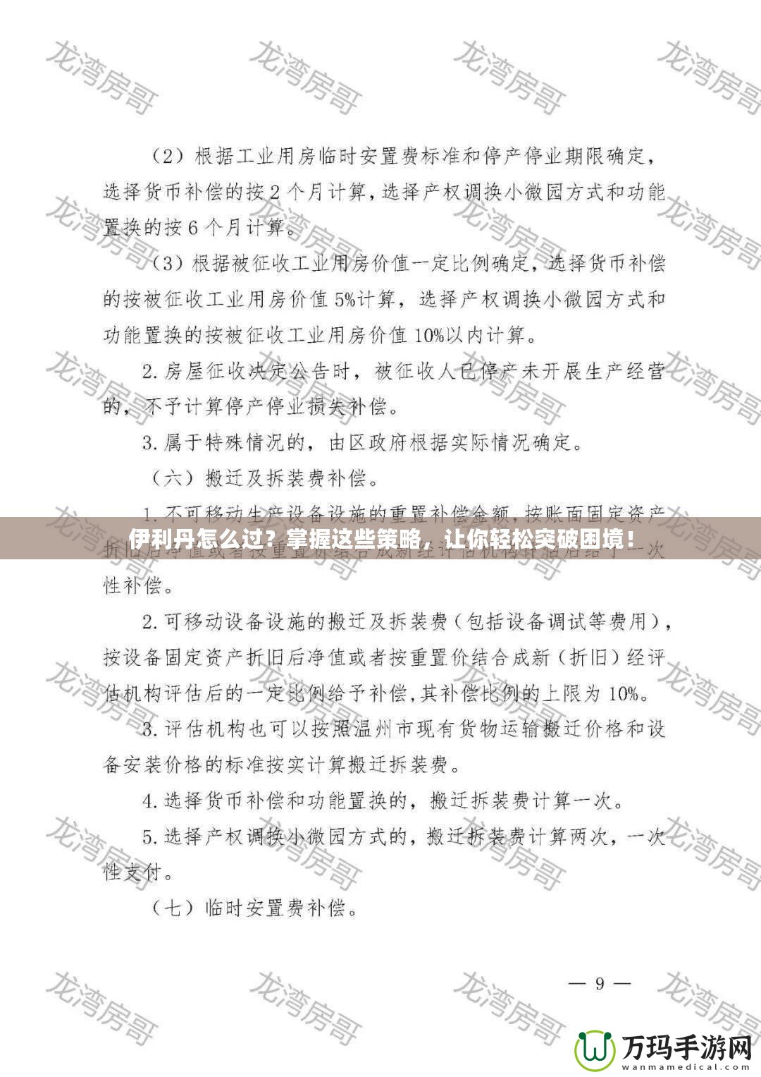 伊利丹怎么過？掌握這些策略，讓你輕松突破困境！