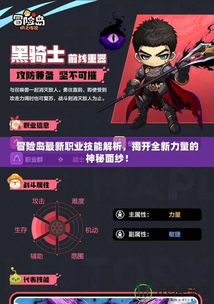 冒險(xiǎn)島最新職業(yè)技能解析，揭開全新力量的神秘面紗！