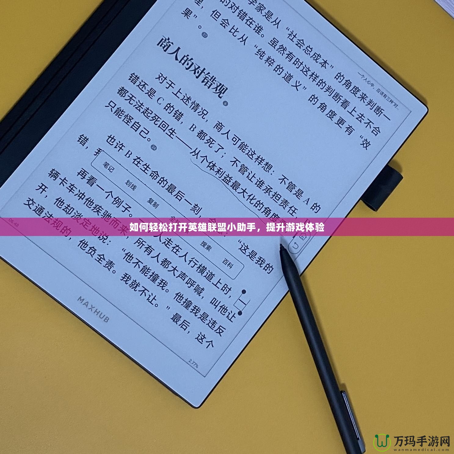 如何輕松打開(kāi)英雄聯(lián)盟小助手，提升游戲體驗(yàn)