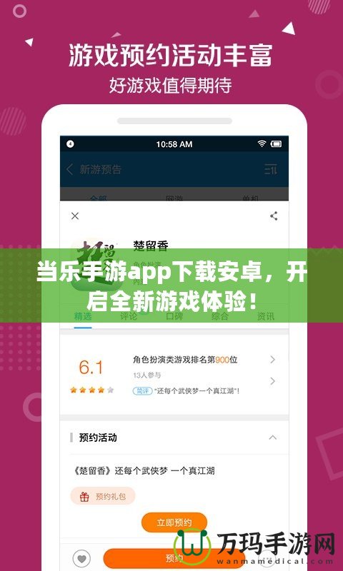 當(dāng)樂手游app下載安卓，開啟全新游戲體驗(yàn)！