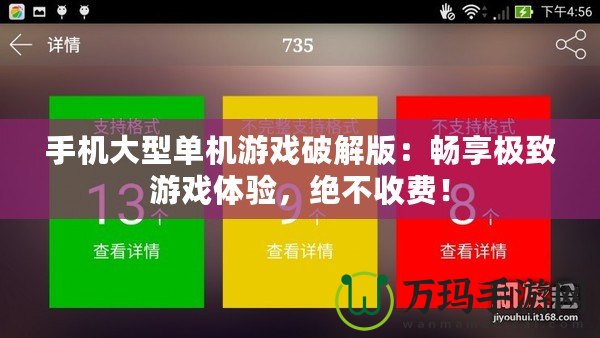 手機大型單機游戲破解版：暢享極致游戲體驗，絕不收費！