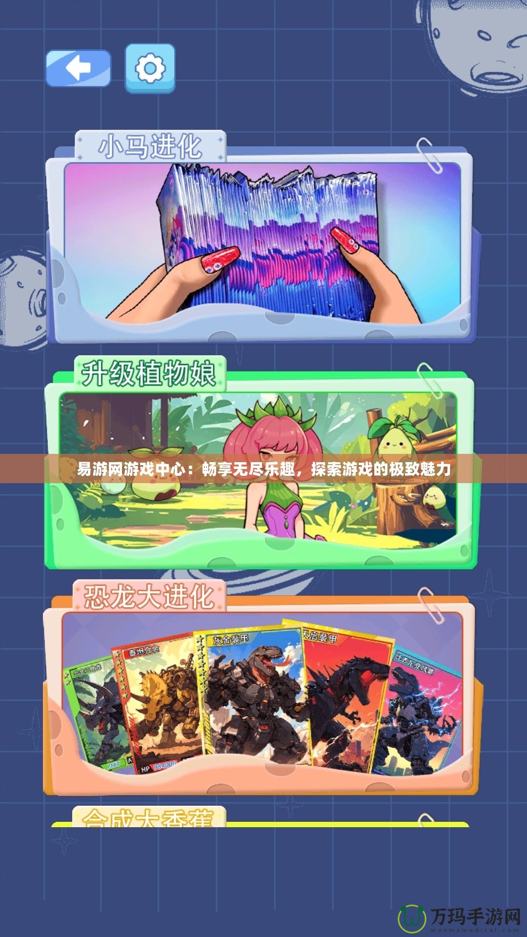 易游網(wǎng)游戲中心：暢享無盡樂趣，探索游戲的極致魅力
