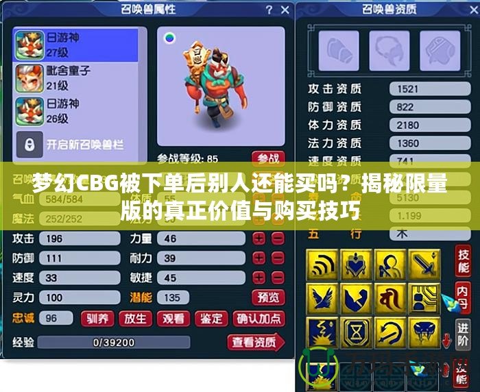 夢幻CBG被下單后別人還能買嗎？揭秘限量版的真正價(jià)值與購買技巧