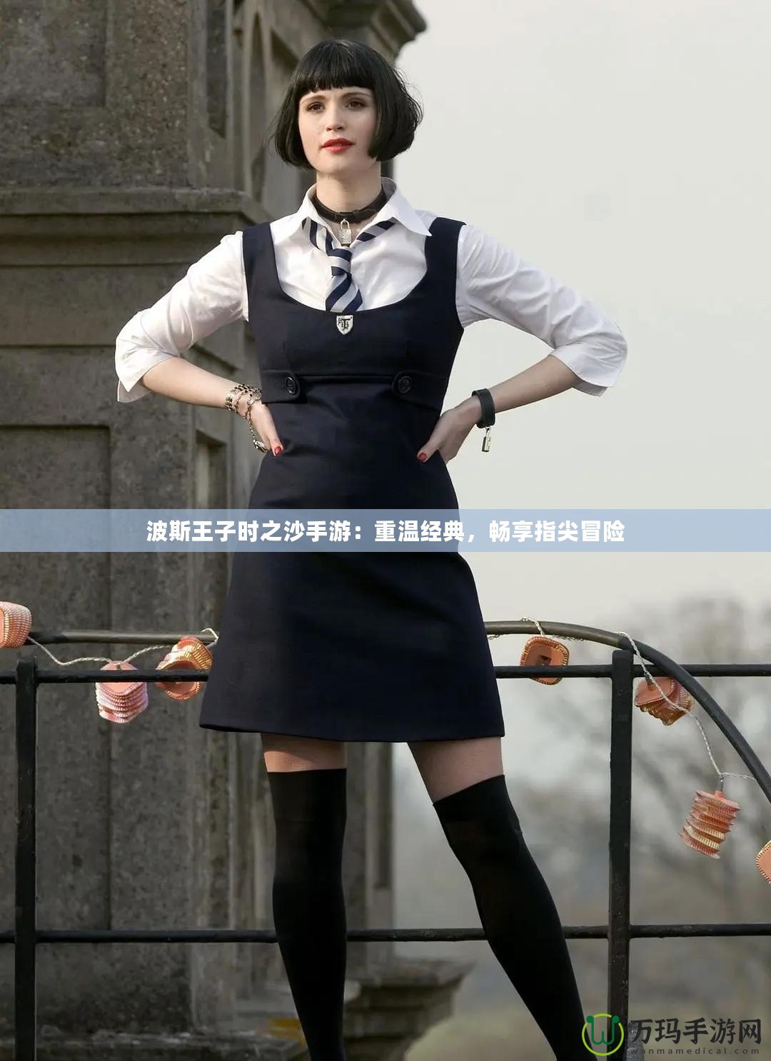 波斯王子時(shí)之沙手游：重溫經(jīng)典，暢享指尖冒險(xiǎn)