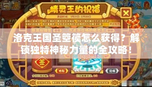 洛克王國圣箜篌怎么獲得？解鎖獨特神秘力量的全攻略！