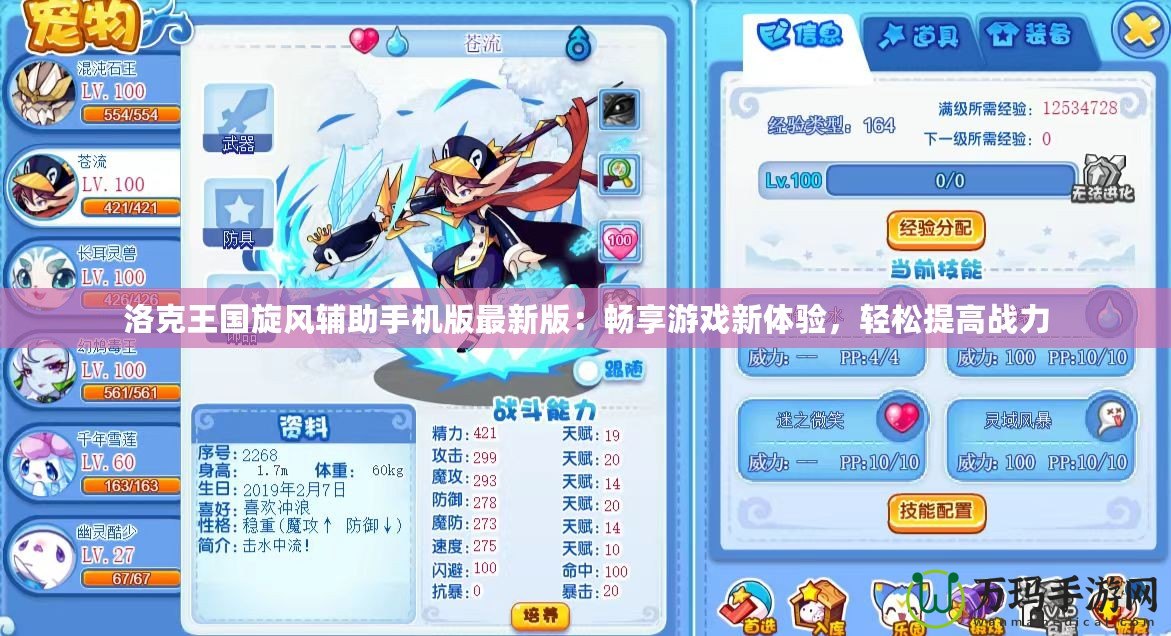 洛克王國(guó)旋風(fēng)輔助手機(jī)版最新版：暢享游戲新體驗(yàn)，輕松提高戰(zhàn)力