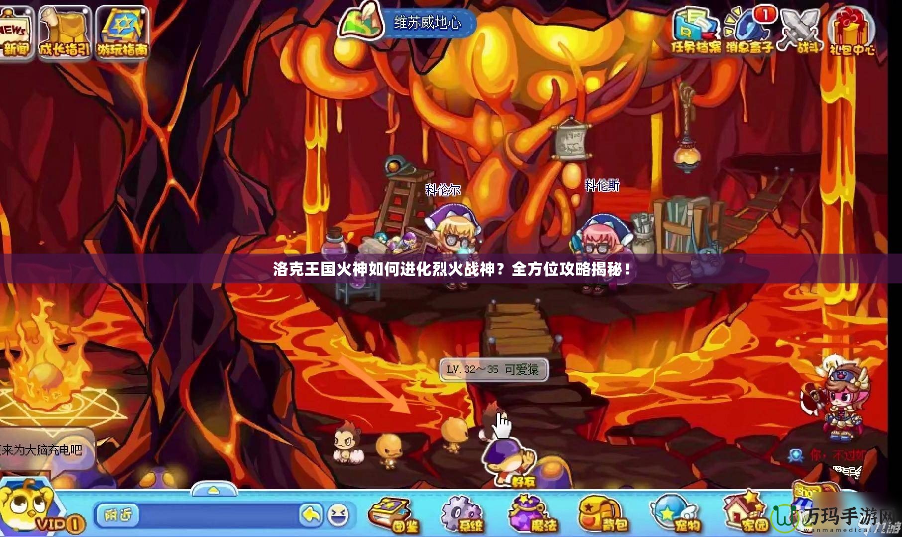 洛克王國火神如何進化烈火戰(zhàn)神？全方位攻略揭秘！