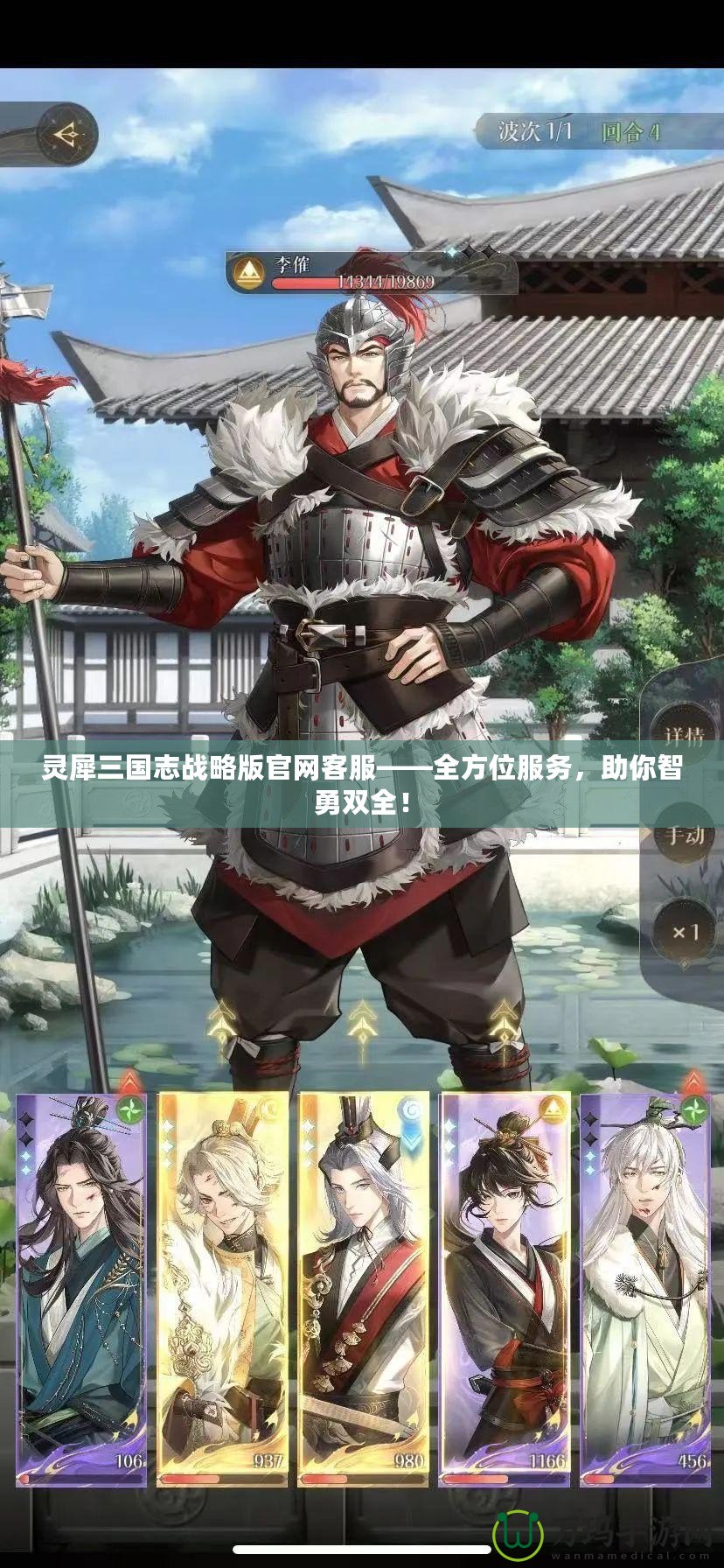靈犀三國(guó)志戰(zhàn)略版官網(wǎng)客服——全方位服務(wù)，助你智勇雙全！