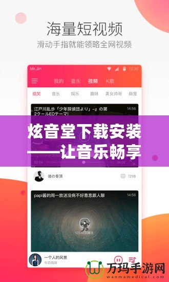 炫音堂下載安裝——讓音樂(lè)暢享無(wú)阻，盡在掌握！