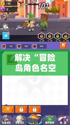 解決“冒險島角色名空格不好看”問題，讓你的冒險之旅更加完美！