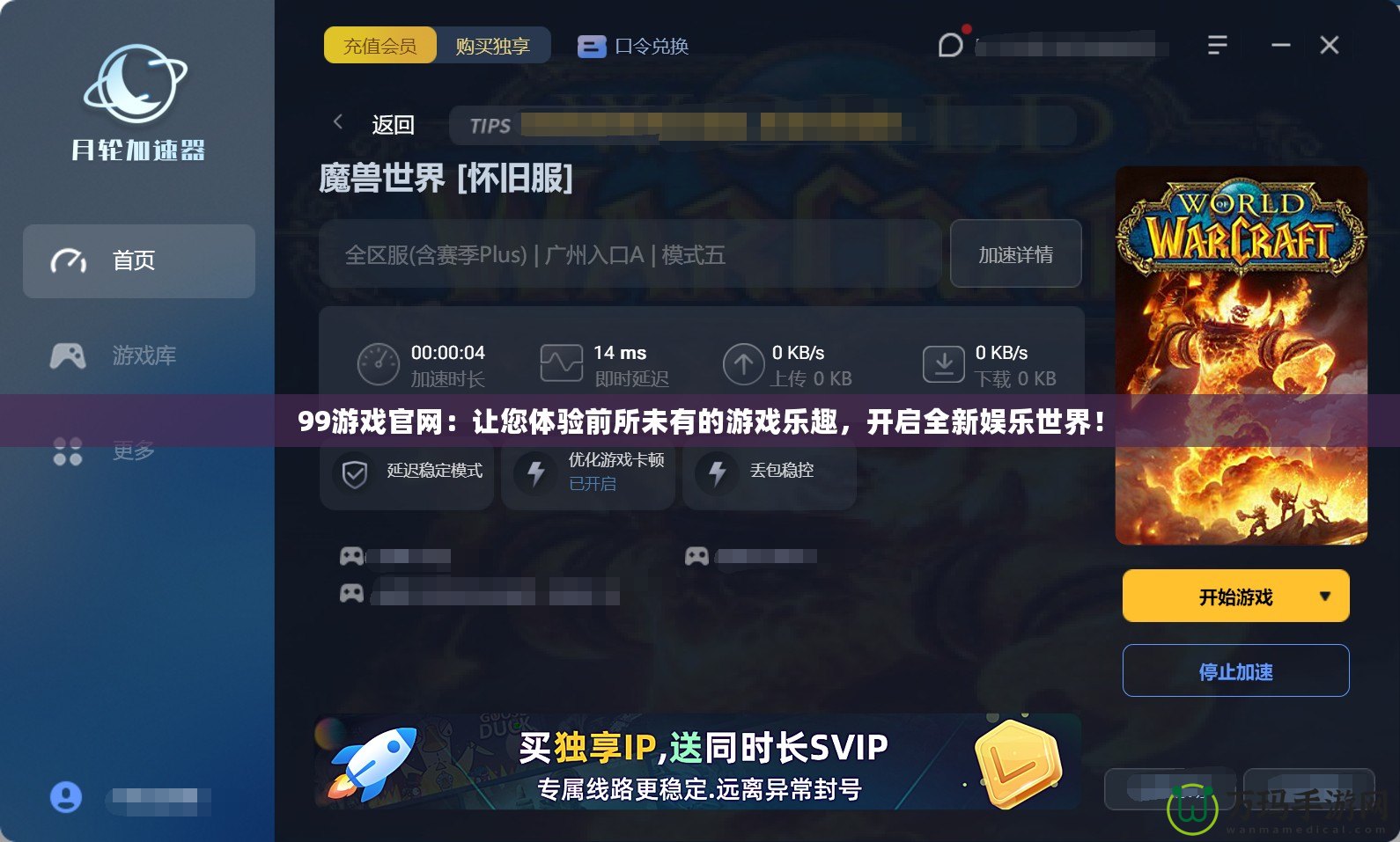 99游戲官網(wǎng)：讓您體驗(yàn)前所未有的游戲樂(lè)趣，開(kāi)啟全新娛樂(lè)世界！