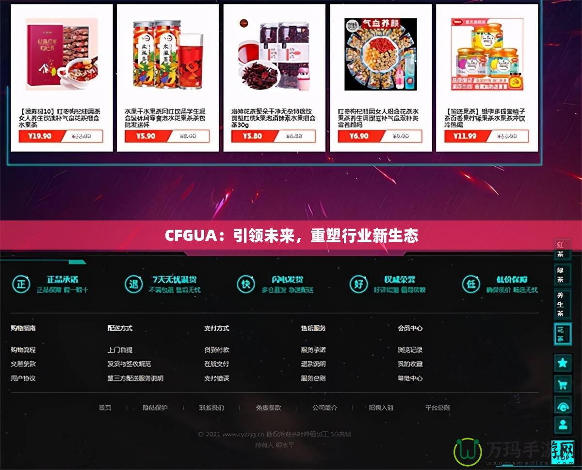CFGUA：引領(lǐng)未來，重塑行業(yè)新生態(tài)