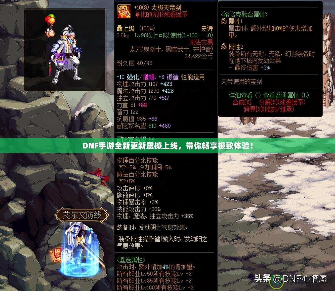 DNF手游全新更新震撼上線，帶你暢享極致體驗(yàn)！