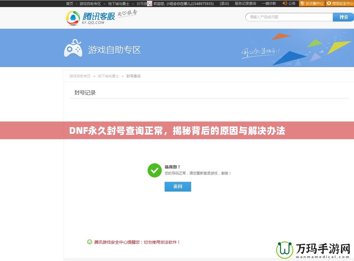 DNF永久封號查詢正常，揭秘背后的原因與解決辦法