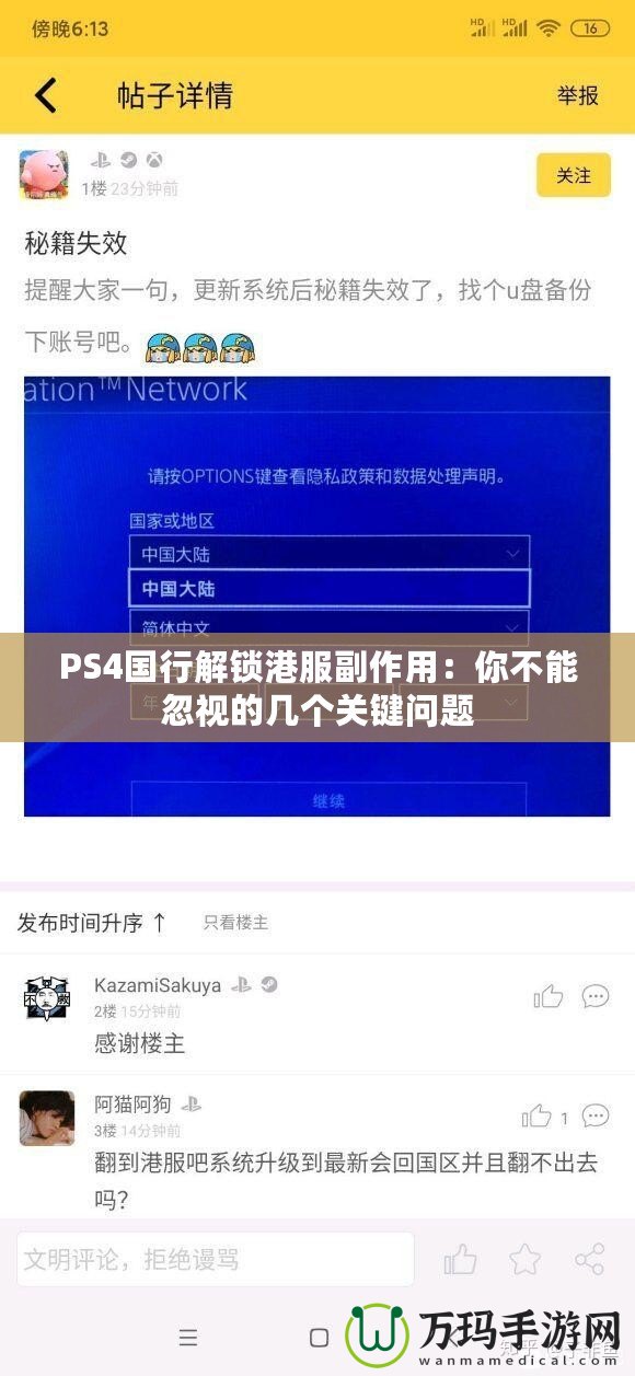 PS4國行解鎖港服副作用：你不能忽視的幾個關(guān)鍵問題