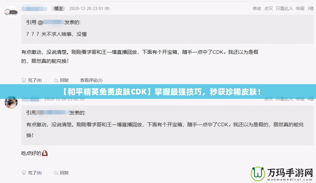 【和平精英免費(fèi)皮膚CDK】掌握最強(qiáng)技巧，秒獲珍稀皮膚！