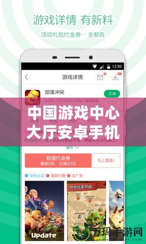 中國游戲中心大廳安卓手機(jī)能用嗎？暢玩游戲的全新體驗(yàn)！