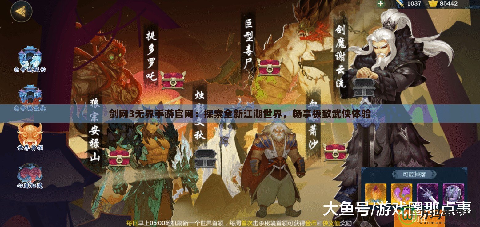 劍網(wǎng)3無界手游官網(wǎng)：探索全新江湖世界，暢享極致武俠體驗