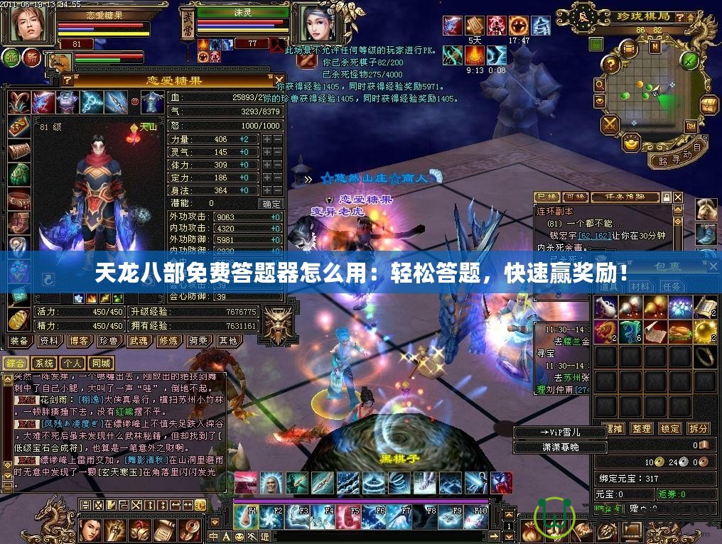天龍八部免費(fèi)答題器怎么用：輕松答題，快速贏獎勵！