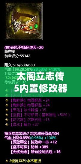 太閣立志傳5內(nèi)置修改器補(bǔ)丁，讓你輕松掌控游戲世界！
