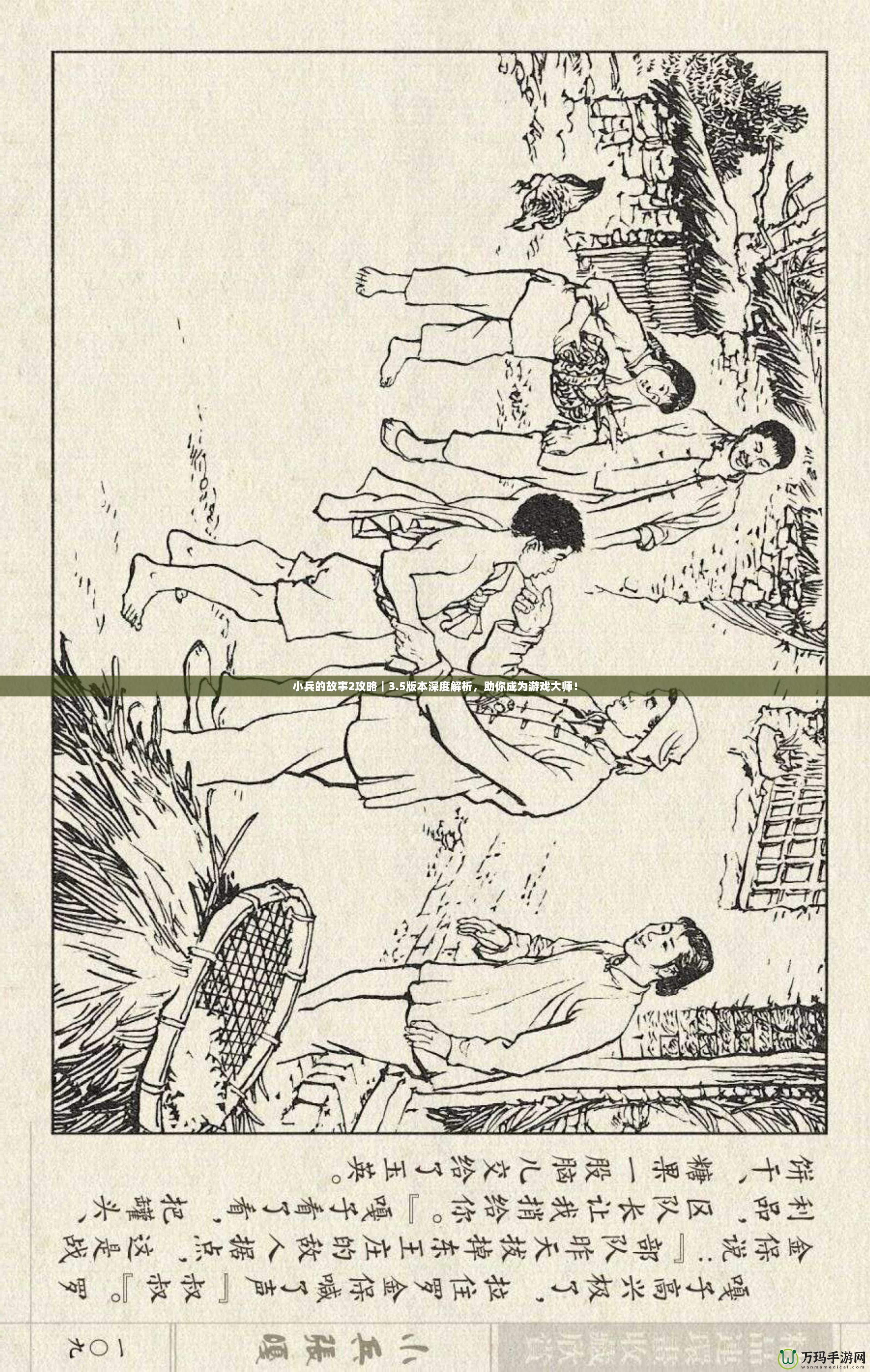 小兵的故事2攻略｜3.5版本深度解析，助你成為游戲大師！