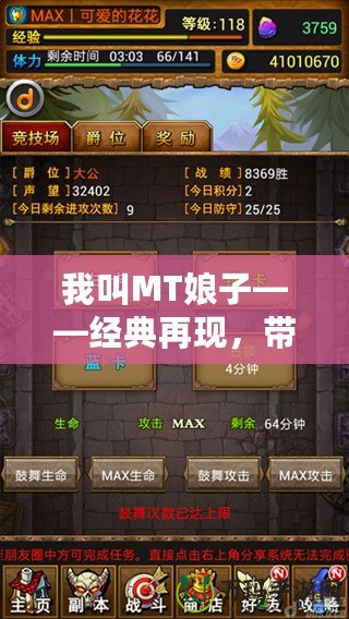 我叫MT娘子——經(jīng)典再現(xiàn)，帶你重溫不一樣的游戲傳奇
