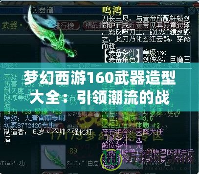 夢幻西游160武器造型大全：引領(lǐng)潮流的戰(zhàn)力與顏值并存