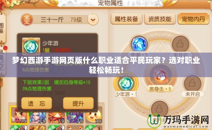 夢幻西游手游網(wǎng)頁版什么職業(yè)適合平民玩家？選對職業(yè)輕松暢玩！