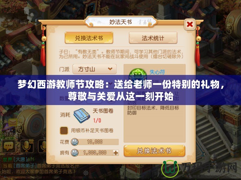 夢幻西游教師節(jié)攻略：送給老師一份特別的禮物，尊敬與關(guān)愛從這一刻開始