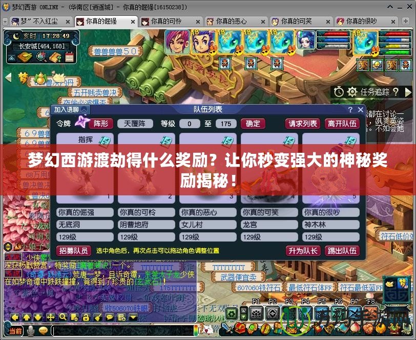 夢幻西游渡劫得什么獎勵？讓你秒變強大的神秘獎勵揭秘！