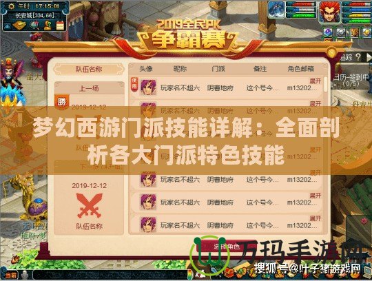 夢幻西游門派技能詳解：全面剖析各大門派特色技能