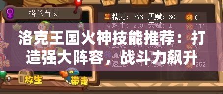 洛克王國火神技能推薦：打造強大陣容，戰(zhàn)斗力飆升！