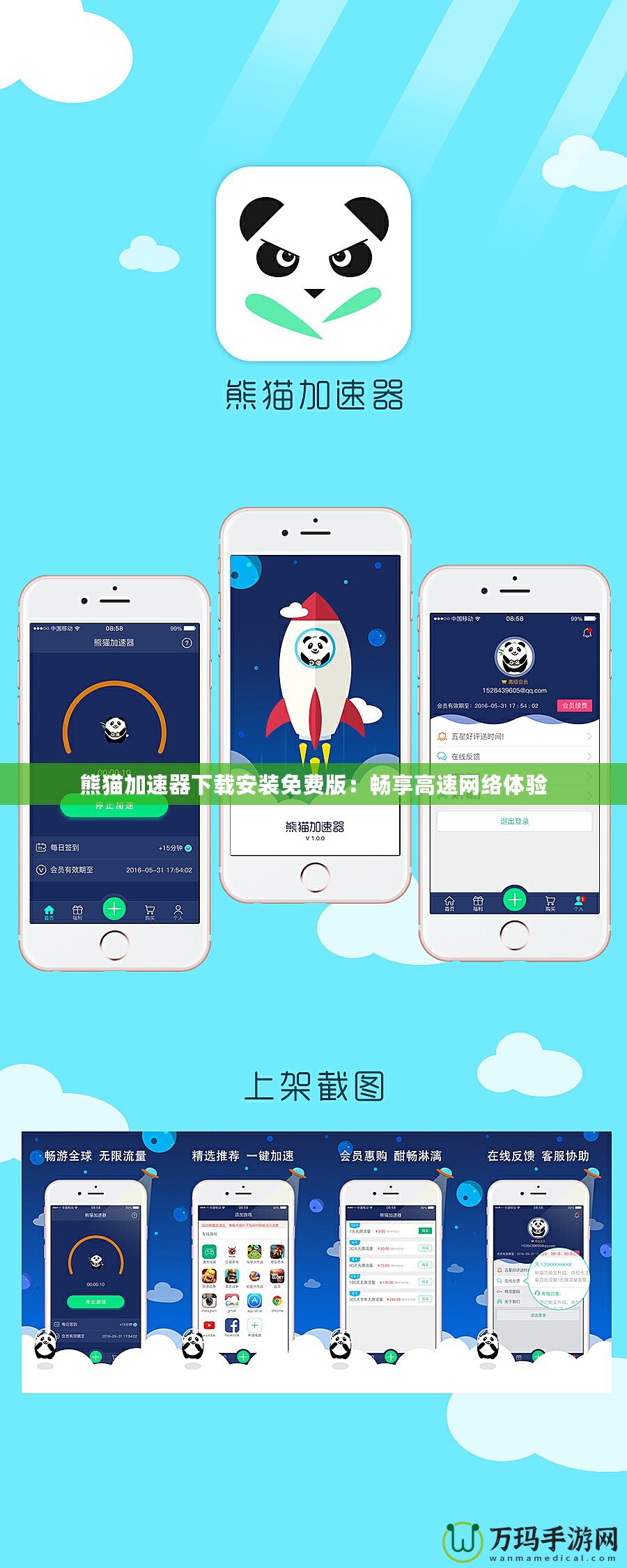 熊貓加速器下載安裝免費版：暢享高速網(wǎng)絡(luò)體驗