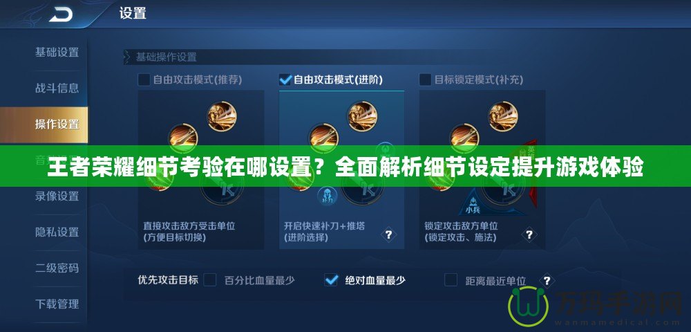 王者榮耀細節(jié)考驗在哪設(shè)置？全面解析細節(jié)設(shè)定提升游戲體驗