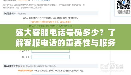 盛大客服電話號(hào)碼多少？了解客服電話的重要性與服務(wù)保障