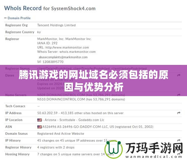 騰訊游戲的網址域名必須包括的原因與優(yōu)勢分析