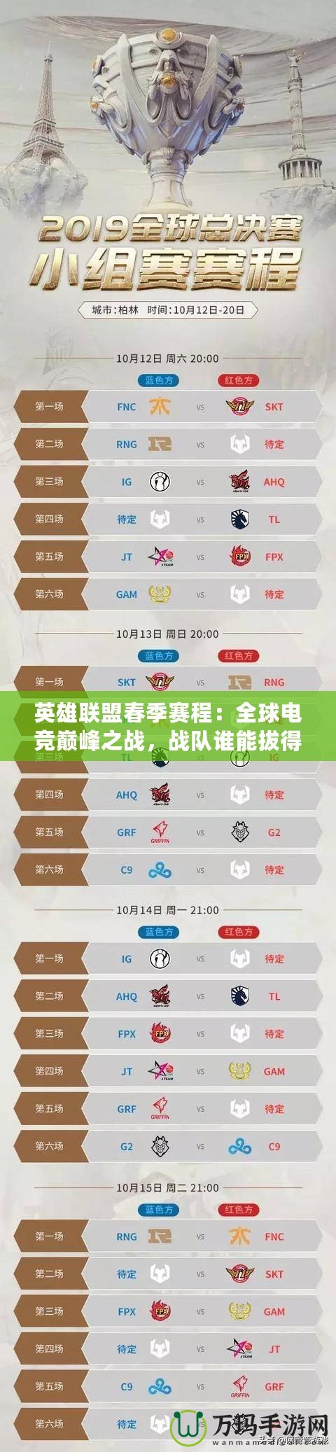 英雄聯(lián)盟春季賽程：全球電競巔峰之戰(zhàn)，戰(zhàn)隊誰能拔得頭籌？