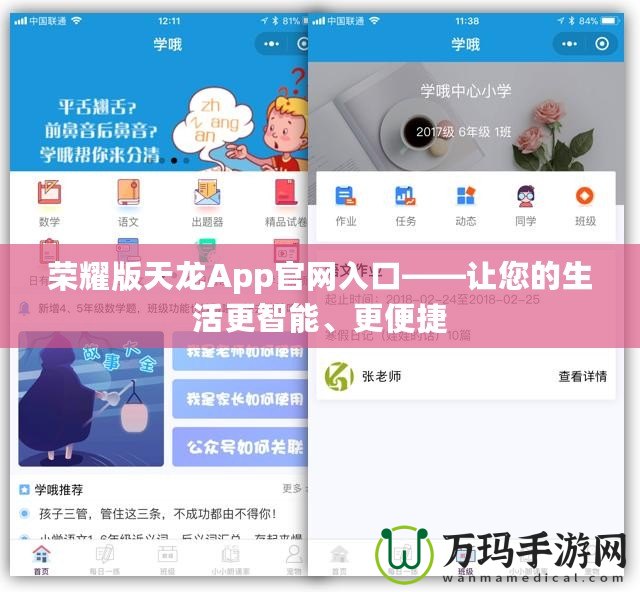 榮耀版天龍App官網(wǎng)入口——讓您的生活更智能、更便捷