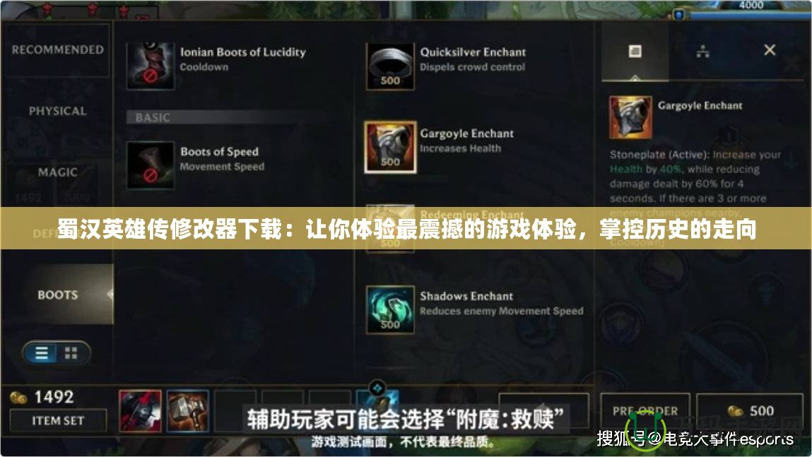蜀漢英雄傳修改器下載：讓你體驗(yàn)最震撼的游戲體驗(yàn)，掌控歷史的走向