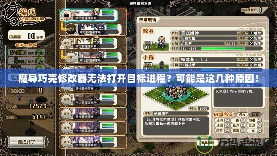 魔導(dǎo)巧殼修改器無(wú)法打開(kāi)目標(biāo)進(jìn)程？可能是這幾種原因！